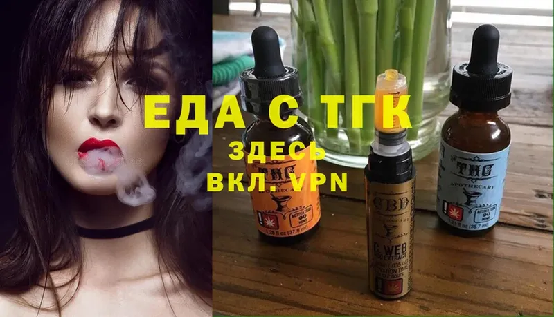 Еда ТГК конопля Высоцк